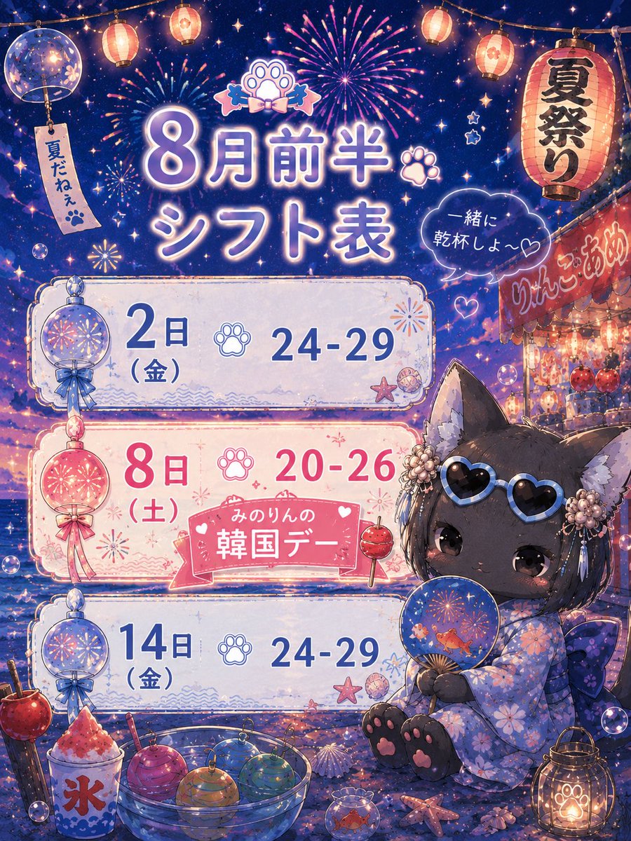 mnrn_nico's tweet photo. 8月後半シフトでつ\( ᐛ )/

8日はチャミスル飲んだくれようぜの日にしたいと考えております
韓国っぽいお通しにするよ！(予定)

引き続き夏を楽しむぞ🙆‍♀️ https://t.co/yQ6ORUMM5y