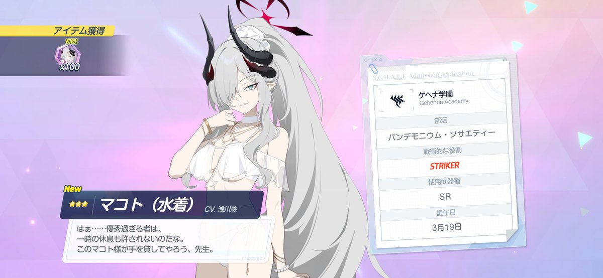 Swprpr's tweet photo. サツキ引こうと思ったら間違えてマコトの方を引いてもうた。サツキも無料期間中に引きたすぎる…。てかマジでサツキ欲しい…絶対に手に入れる👊 https://t.co/feWDP1vhfh
