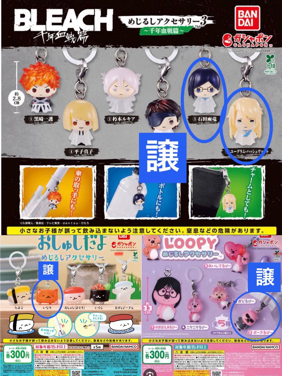 pampkin_78's tweet photo. 交換 めじるし チャーム ガチャ　　　　  

郵送📮
2:1交換も大歓迎✨
＊当然当方2です🙇‍♂️

譲) 画像①②③
BLEACH
おしゅしだよ
LOOPY
たまごっちバカンス
ニャッキ

求) 画像④
惑星🪐
球体めじるしチャーム
★地球🌏はシュガバニしろうさ🤍
   1:1交換可！

検索からも気軽にコメントください🙇‍♂️ https://t.co/O8HYO54kbh