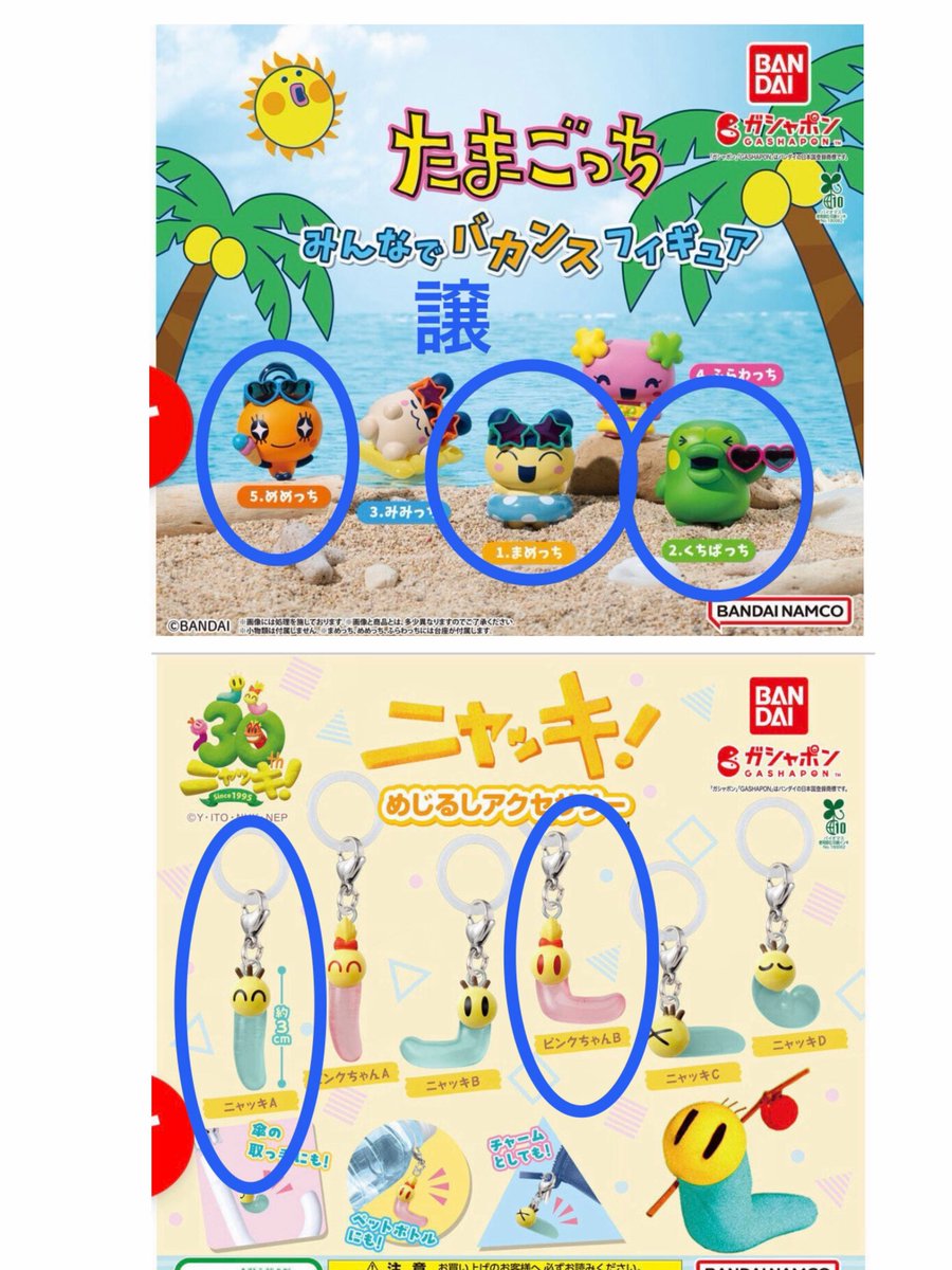 pampkin_78's tweet photo. 交換 めじるし チャーム ガチャ　　　　  

郵送📮
2:1交換も大歓迎✨
＊当然当方2です🙇‍♂️

譲) 画像①②③
BLEACH
おしゅしだよ
LOOPY
たまごっちバカンス
ニャッキ

求) 画像④
惑星🪐
球体めじるしチャーム
★地球🌏はシュガバニしろうさ🤍
   1:1交換可！

検索からも気軽にコメントください🙇‍♂️ https://t.co/O8HYO54kbh