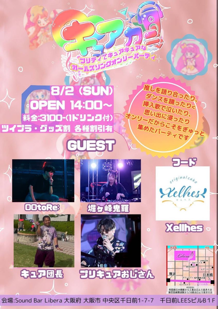V95045415's tweet photo. 【✨日々の疲れもキュアっと解決✨】
プリキュアソングオンリーDJイベント
 #キュアカニ
📅8/2(日)14:00〜
🏙️Sound Bar Libera(@bar_libera )
🚪¥3,100-(1D付)

いよいよ開催まであと4日❗️

たんプリボーカルアルバムも発売されたのでたんプリのキャラソンも流れちゃうかも⁉️

みんなで楽しく歌って踊ってプリキュア尽くしのキラッキランランな忘れられない1日にしましょう✨

まだまだご参加受け付けております！
各種割引でお安く遊べちゃいますのでお気軽にご参加ください‼️

参加表明&詳細は下記のTwiPlaをチェック✅

出演者一同、皆様のご参加をお待ちしてます‼️

https://t.co/dxmC9i6wl3