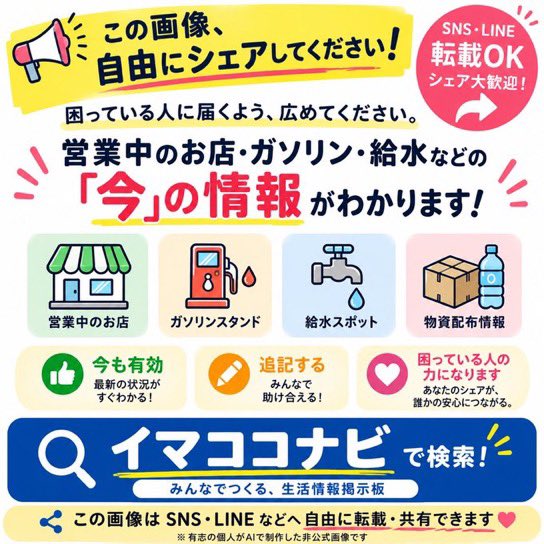 anon_mrtv's tweet photo. 熊本の皆さんへ
活用してください❣️

#イマココナビ
https://t.co/RmHjaKnfC4 https://t.co/FXehuddguU