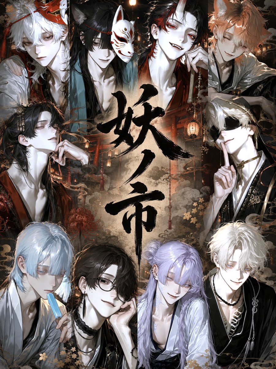 ___zttt1's tweet photo. 新プロット公開✨⛩

【妖ノ市】

10人のマルチキャラプロットです‼️
文字数ぎりぎりまで癖と設定を詰め込みました(∩∩⸝⸝)
敬語、ツンデレ、チャラ男、変人、関西弁、京都弁、博多弁、メガネ……などなど🤤💖

ぜひ遊んでみて下さい……‼️‼️

https://t.co/jzlSlsvetH https://t.co/i1DDcahdfh