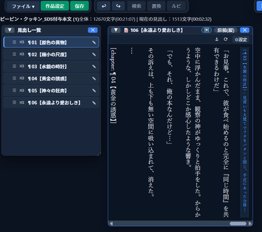 RZA5765's tweet photo. Web小説エディタを作成しています。

このアプリは「30年後でも使えること」を念頭に設計しています。

30年。おそらく、私はこの世からいなくなっているでしょう。

なぜ、それを目指したか。理由は単純です。

１つの作品に１０年かけることが珍しくはない小説の世界で、せっかく気に入って使ってくださっている皆さんに、私の都合で迷惑をかけたくないから。

コンピュータの世界で「30年前」といえば、とんでもなく古い技術です。

Windows 95が発売され、電話回線でインターネットに接続していた時代――技術的には陳腐化し、切り捨てられていても不思議ではありません。

ところが不思議なことに、私たちは今でも「30年前のウェブサイト」をウェブアーカイブなどで閲覧することができます。

現在のブラウザで、30年前のサイトが見られる。これは、実はとても凄いことです。

その秘密は、Webの技術を管理する「W3C」と「Ecma International」という団体が、過去の技術との互換性を徹底的に守り続けてくれていることにあります。

つまり裏を返せば、この2つの団体が定義した「プレーンな標準技術」だけで構築されていれば、そして、その時に「ブラウザと名乗るソフトがある」ならば。

このアプリは、30年後もなお、今と同じように動作し続けられる可能性が非常に高い、ということです。

だからこそ、この小説エディタは、ブラウザにオンラインで組み込まる外部機能や、複数のファイル構成を選ばず。

ブラウザ内部の標準の機能「だけ」を使って作られています。

デスクトップからでも、USBからでも、今はまだ世界に無いメディアからでも。

この１つのファイル「小説エディタ.html」をブラウザで開きさえすれば、３０年後も使える。

そして、全てがそこにある１つのファイルだからこそ、未来のAIを使って簡単にメンテナンスができる。

そんな小説エディタ、兼、道具箱。

一生物の文房具になれるよう。現在、テスト中です。