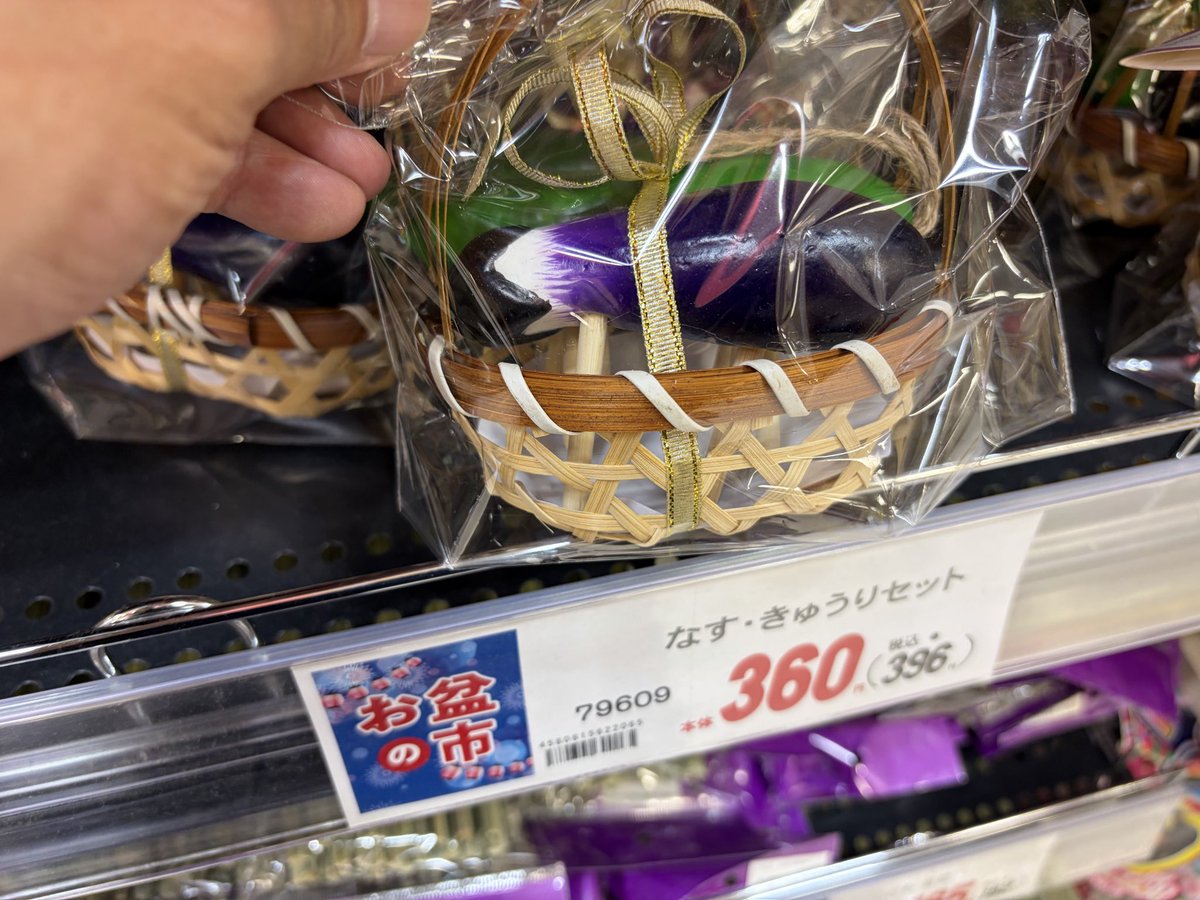 55yankeee's tweet photo. ナスときゅうりに足が生えてるフィギュアを売ってるんですね。
知らなかった
勉強になります https://t.co/hTQyTAKSG5