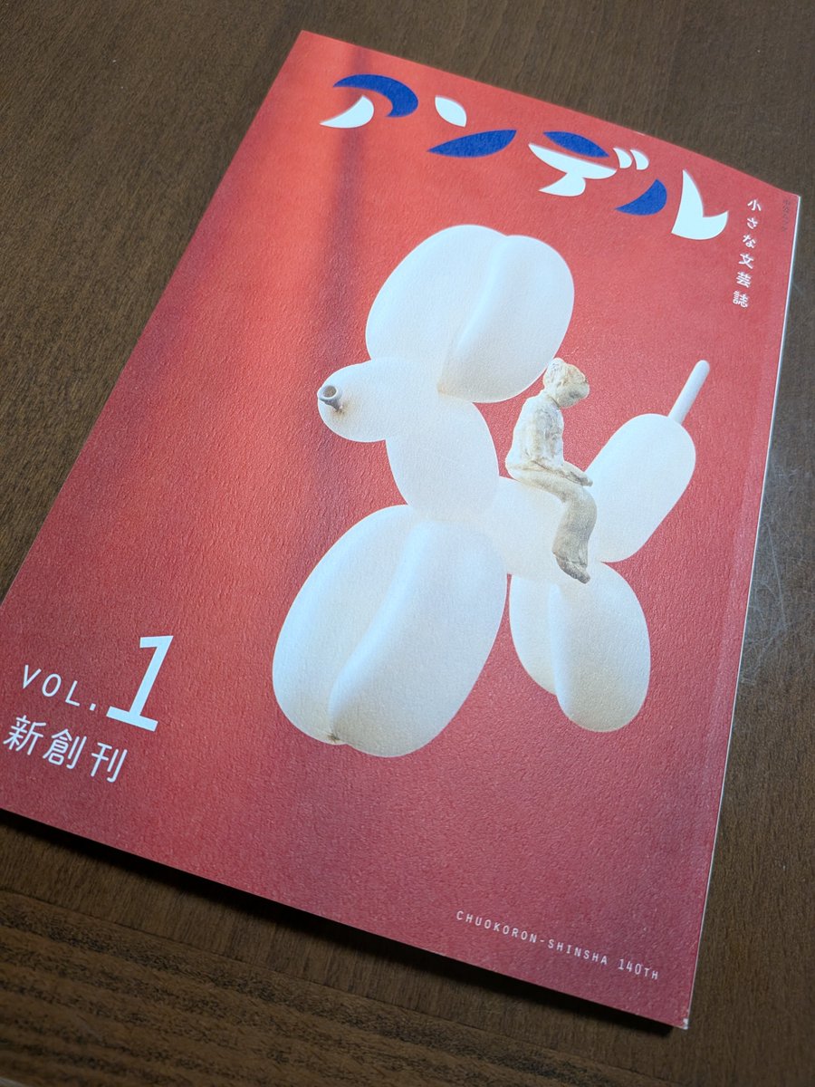 chari433's tweet photo. 『スピン』が色々な意味で残念な終わり方をしてショックだったのだが、そんな折に前から気になっていた『アンデル』の創刊号を発見。この内容で300円で月刊誌とは！良い！購読してみようと思います。とりあえず第二号を探さねば…。 https://t.co/fzfszWbYhU