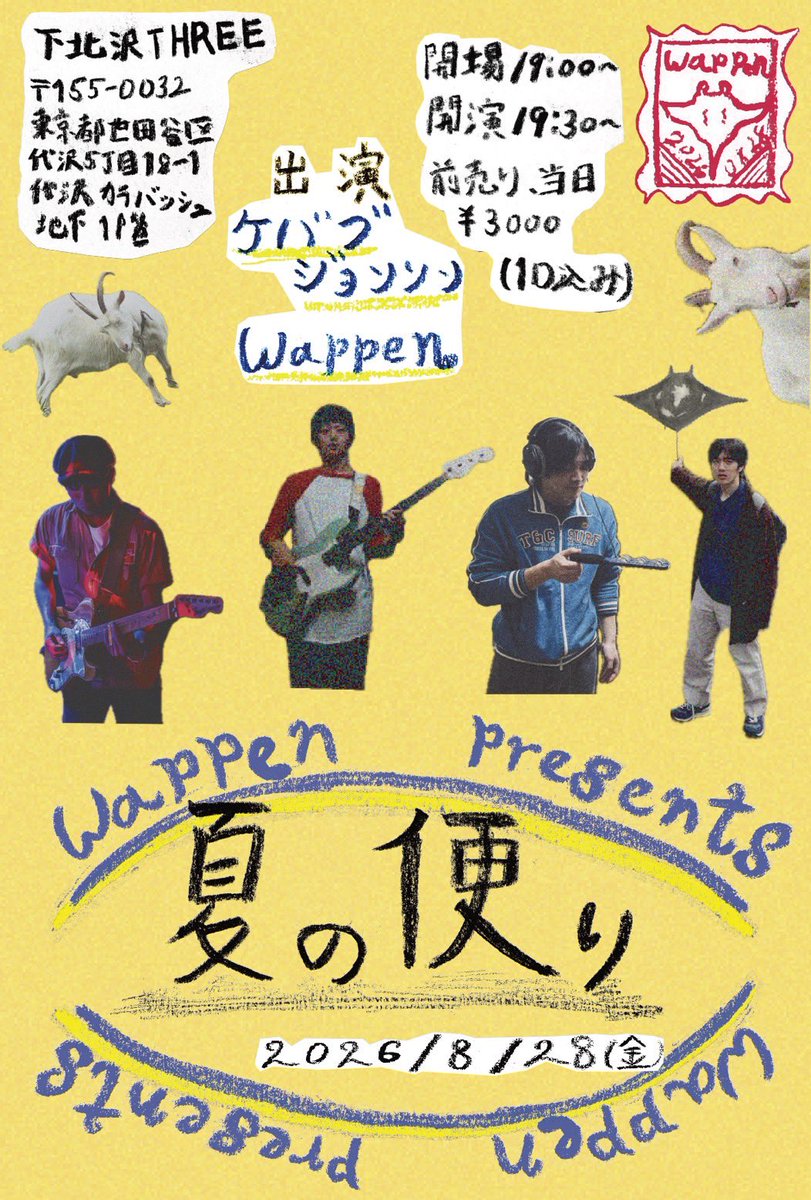 wappen_band's tweet photo. お疲れ様です！
8/28(金) に下北沢THREEにて
自主企画ライブ「夏の便り」を開催します。

出演はWappen、ケバブジョンソン
開場19時　開演19時半
チケットはワンドリンク込み3000円

パワーアップした我々を見ていただけるとこれ幸いです。バンドTシャツも作れそうだったら持っていこうと思います。 https://t.co/VgFWFrMKXr