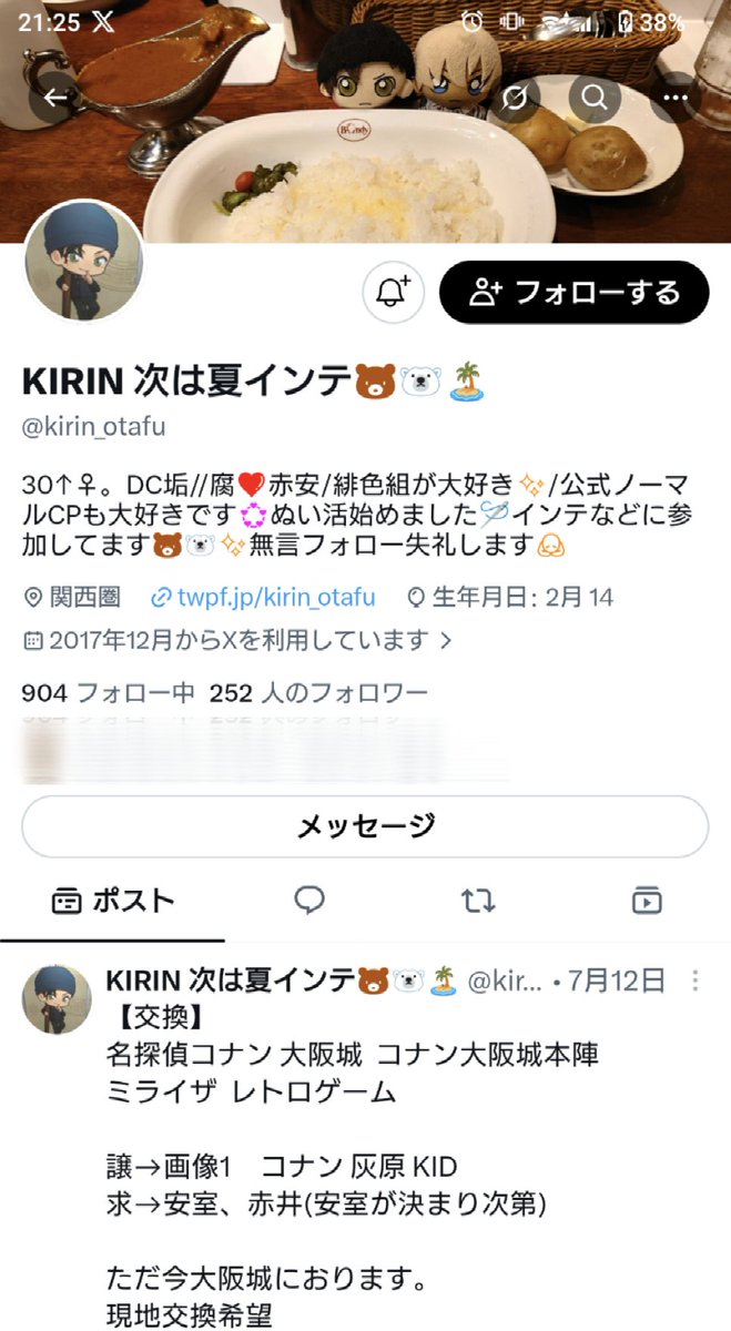 murakami3229's tweet photo. 先日(@kirin_otafu)垢が不正にメルアド変更されて乗っ取られました😭😭😭強制ログアウトされて未だ取り戻せてません🥲サポートに問い合わせ中ではあるんですが、もしDMとか来てたら私からではないので無視してください！乗っ取り通報して頂けると助かります🙇✨よろしくお願いします!! https://t.co/nb95nax9iJ