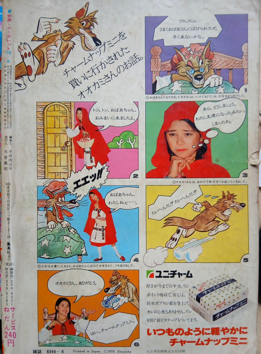 kosyosinra's tweet photo. 昭和50年代、ナプキンの広告です。 https://t.co/xgUbtoostI