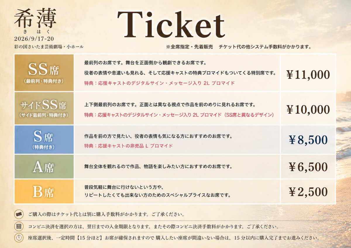 希薄2026 一般席状況 23:00現在 発売開始から1時間で現在たくさんのご