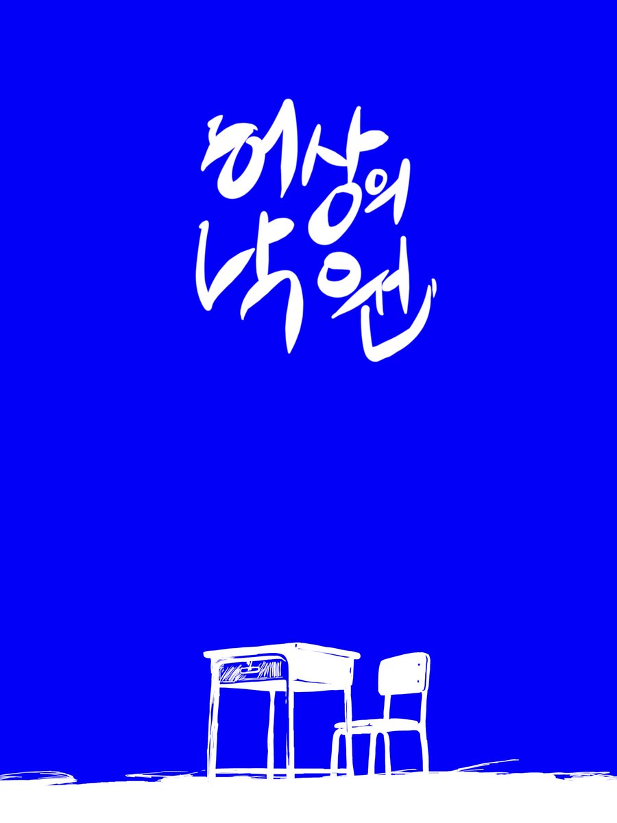 illusion_0730's tweet photo. #허상의_낙원
7월 30일 00:00시 공개 https://t.co/3Z0wSEu6Tq
