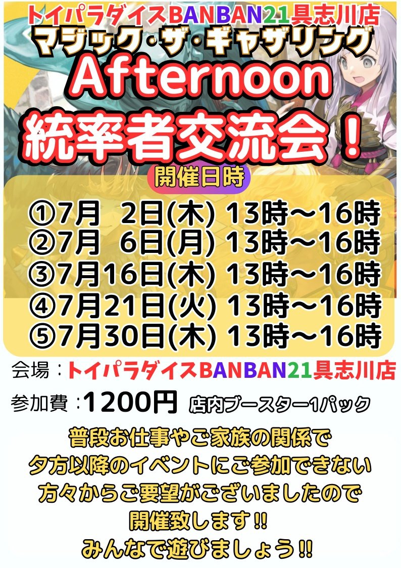 BANBAN21_TCG's tweet photo. お問い合わせがございましたのでこちらでも！

明日のAfternoon統率者交流会については

途中参加や、貸し出しデッキがあるので手ぶら参加も大歓迎です😄

イベント終了後もメンバーが残っていれば、そのまま遊んでいただいても大丈夫です✨

毎回18時頃までは遊んでる人達が残ってるイメージですね～ https://t.co/boddXwAtTo