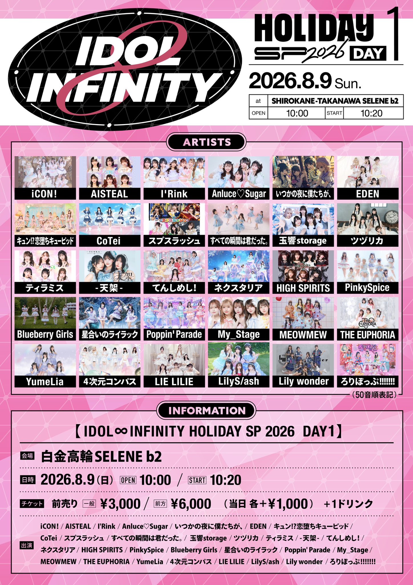 公式】ティラミス в X: „🗼8/9(日)東京LIVE情報②🗼 『IDOL