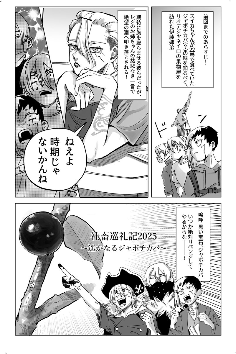 itdm24's tweet photo. ２話目は、前回ブラジルで食べ損ねた「ジャボチカバ」なるフルーツの味を知るべく、静岡県に行く漫画です。 https://t.co/RdiqtDBLxN