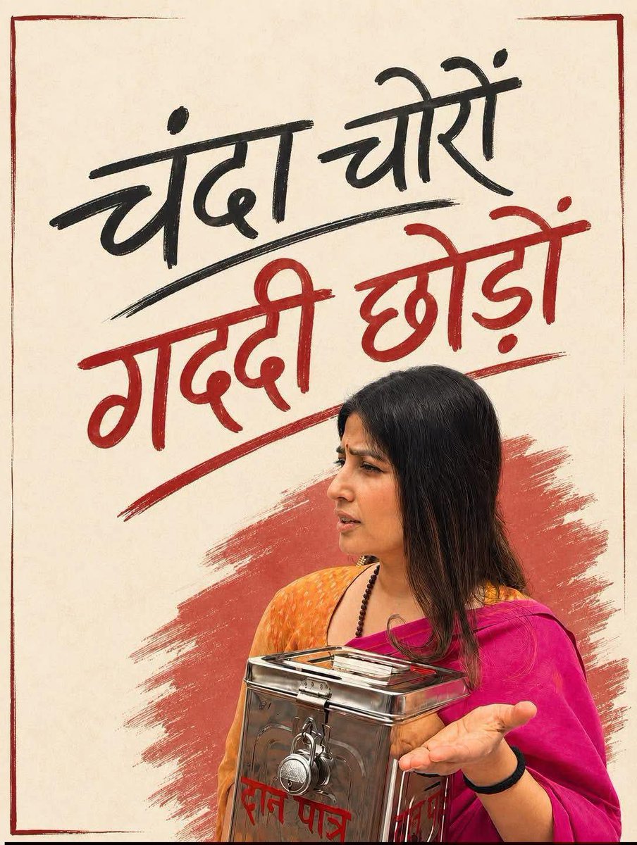 KpPatha19731260's tweet photo. चढ़ावा चोरों, 
अब गद्दी छोड़ों।.@ArunKosli https://t.co/iTkVqAho47