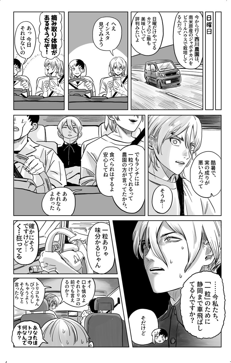 itdm24's tweet photo. ２話目は、前回ブラジルで食べ損ねた「ジャボチカバ」なるフルーツの味を知るべく、静岡県に行く漫画です。 https://t.co/RdiqtDBLxN