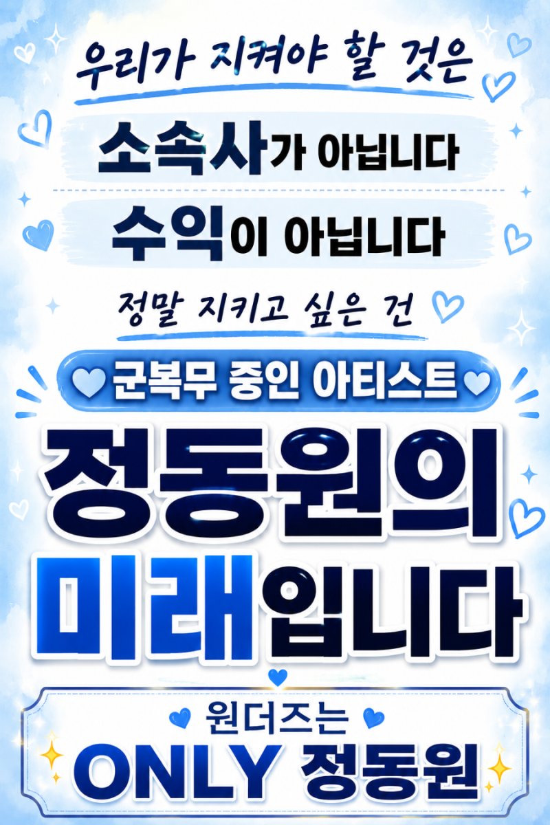 yearing0618's tweet photo. 정동원은 응원의 대상이고
소속사 운영은 평가의 대상입니다
우리는 그 둘을 구분합니다
#정동원YES쇼플엔터NO
#정동원_보호해
#쇼플엔터소비중단 https://t.co/ce0DXzfchZ