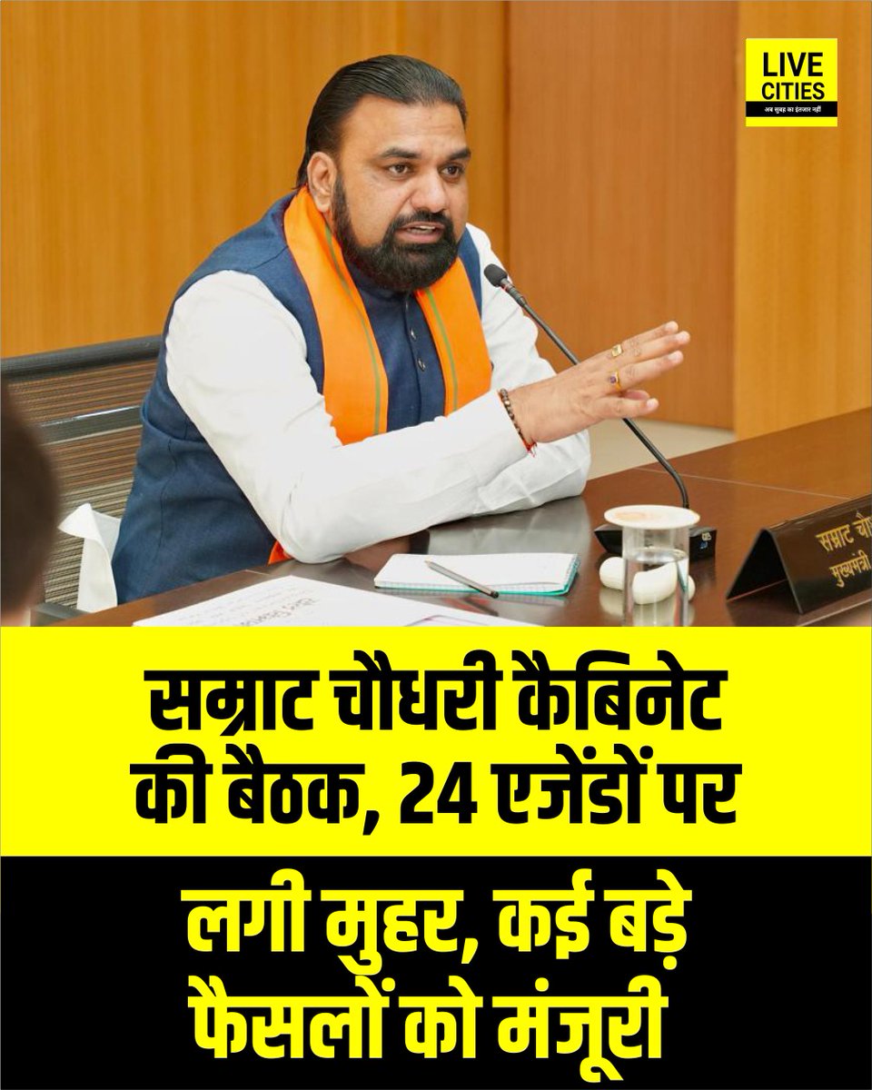 Live_Cities's tweet photo. Samrat Choudhary Cabinet Meeting में 24 एजेंडों पर लगी मुहर, कई बड़े प्रस्तावों को मिली मंजूरी...
#SamratChoudhary #BiharCabinet #BiharCabinetMeeting #BiharCabinet #BiharCabinetDecision #BiharDevelopment #BiharDevelopmentNews #BiharGovernment #BiharGovernmentNews #BiharNews #PatnaNews #Bihar #Patna #LiveCities
