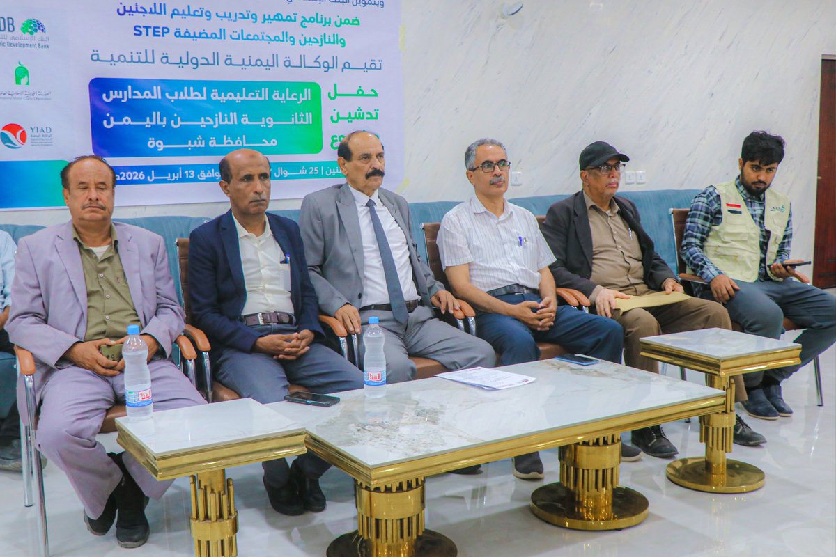 realyiad's tweet photo. مقتطفات من تدشين مشروع الرعاية التعليمية لطلاب المدارس الثانوية النازحين في المحافظات المستهدفة، والذي يستهدف 1000 طالب وطالبة، بهدف دعمهم وتعزيز فرصهم في مواصلة #التعليم وتنمية قدراتهم.

ويأتي المشروع ضمن جهود الوكالة اليمنية الدولية للتنمية في دعم التعليم ومساندة #الطلاب النازحين، وتمكينهم من بناء مستقبلهم العلمي والمهني.

Highlights from the launch of the Educational Support Project for displaced secondary school students in the targeted governorates, which aims to support 1.000 students by enhancing their opportunities to continue their #education and develop their skills.

The project is part of the Yemen International Agency for Development’s efforts to support education, assist #displaced_students, and empower them to build a better academic and professional future.

#التعليم #دعم_التعليم #اليمن #الوكالة_اليمنية_الدولية_للتنمية