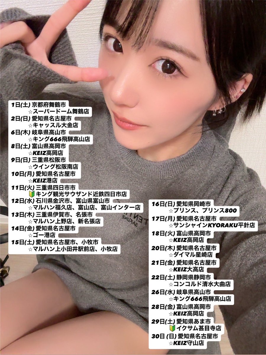 _rairairaaai's tweet photo. 8月のスケジュールです！

愛知県、岐阜県、三重県、富山県、石川県、静岡県、京都府の7県にお邪魔します🚗💨

呼んでくださる店舗様、会いにきてくれる方いつもありがとうございます💖
8月もよろしくお願いします！！！

#PR https://t.co/9Pi3myYdSY