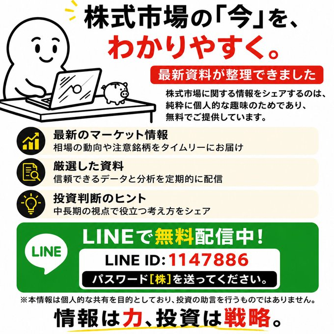 bnbn2145's tweet photo. 最新の監視銘柄・売買ポイントは   
LINE限定で配信しています👇 https://t.co/wTQo6cPx7P