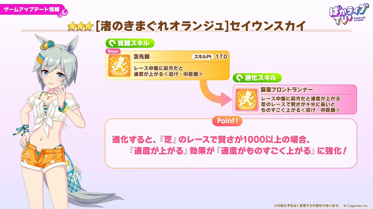umamusume_GW's tweet photo. 【新育成ウマ娘】
水着セイウンスカイの性能はこちら！
中距離が得意な逃げということもあり、来月の中距離LOHで活躍できそうですね！

https://t.co/t5WbxjneIu

#ウマ娘 #ぱかライブTV https://t.co/iCfWphC9Yf