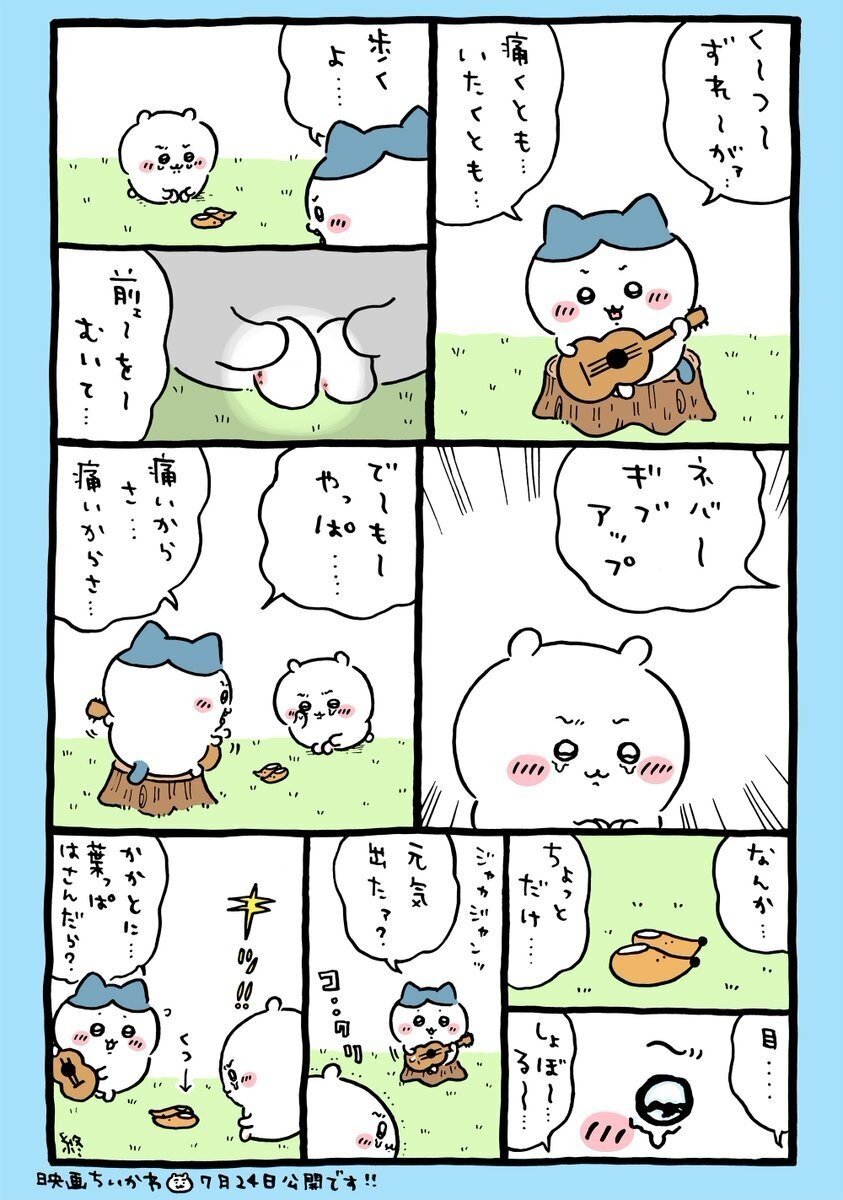 sonson831155's tweet photo. くつずれ、元はハチワレがちいかわを元気づけるために歌った曲だけど、それに対して今度はちいかわがハチワレを踏み留まらせるアンサーソングを歌ってるんだったら余計に良すぎるな https://t.co/t3lRNc8Jdt