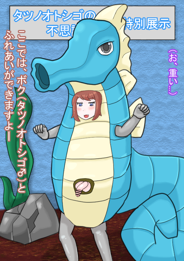 spaspark0721's tweet photo. 【♂】タツノオトシゴ男の娘 https://t.co/MswepIrokl