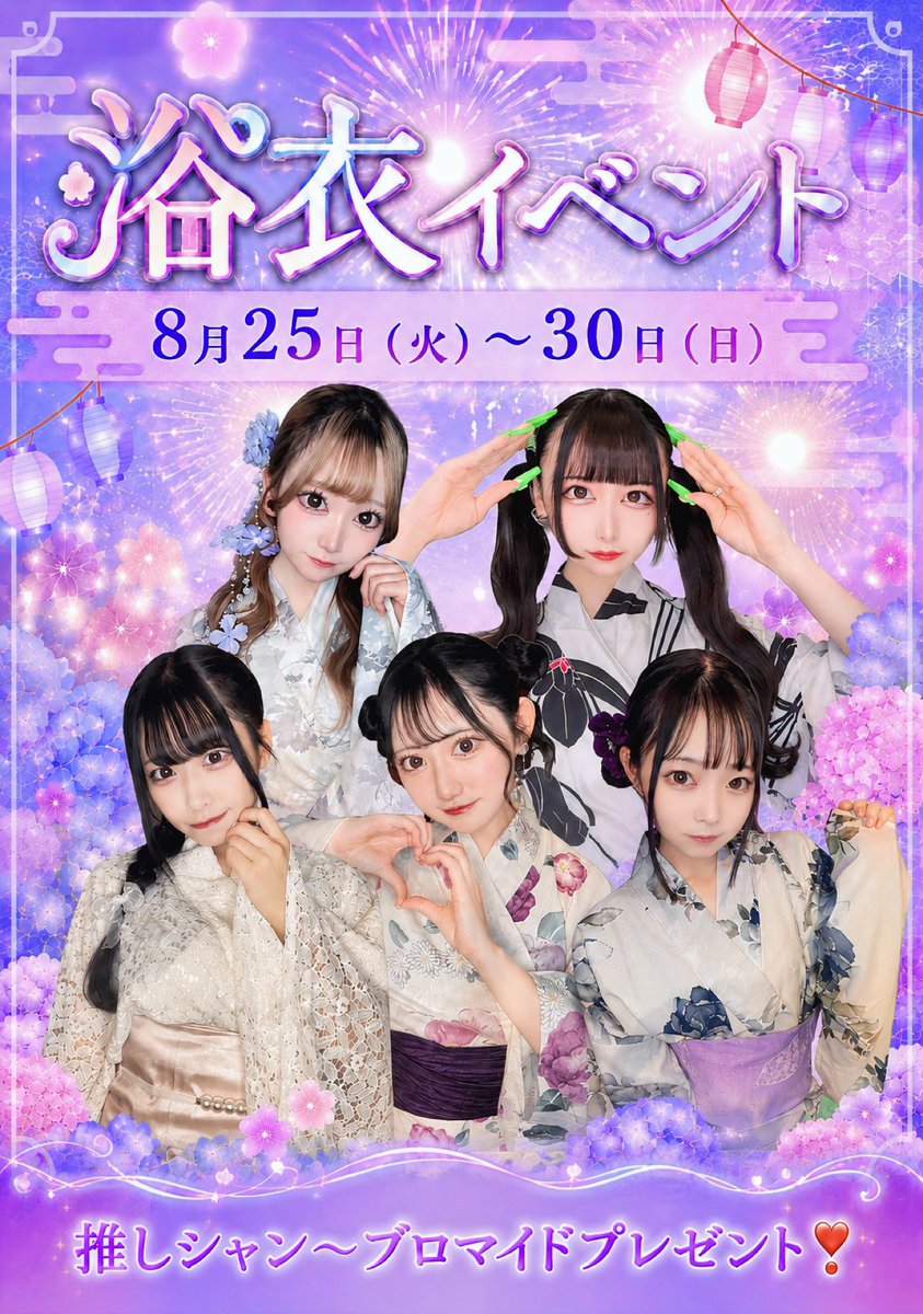 fantasycafe_egg's tweet photo. 🌺✨8月イベント情報͛✨🌺

8日（土）20時オープン
👗キャバドレスイベント

22日（土）19時オープン
🏮はっぴーハッピイベント

25日（火）〜30日（日）
👘 浴衣イベント

8月もイベント盛り沢山⊂(  ᴖ ̫ᴖ)⊃🎶
夏の思い出つくりましょーう😚
たくさんのログインお待ちしております🍭🫧 https://t.co/fSzQAH6P95