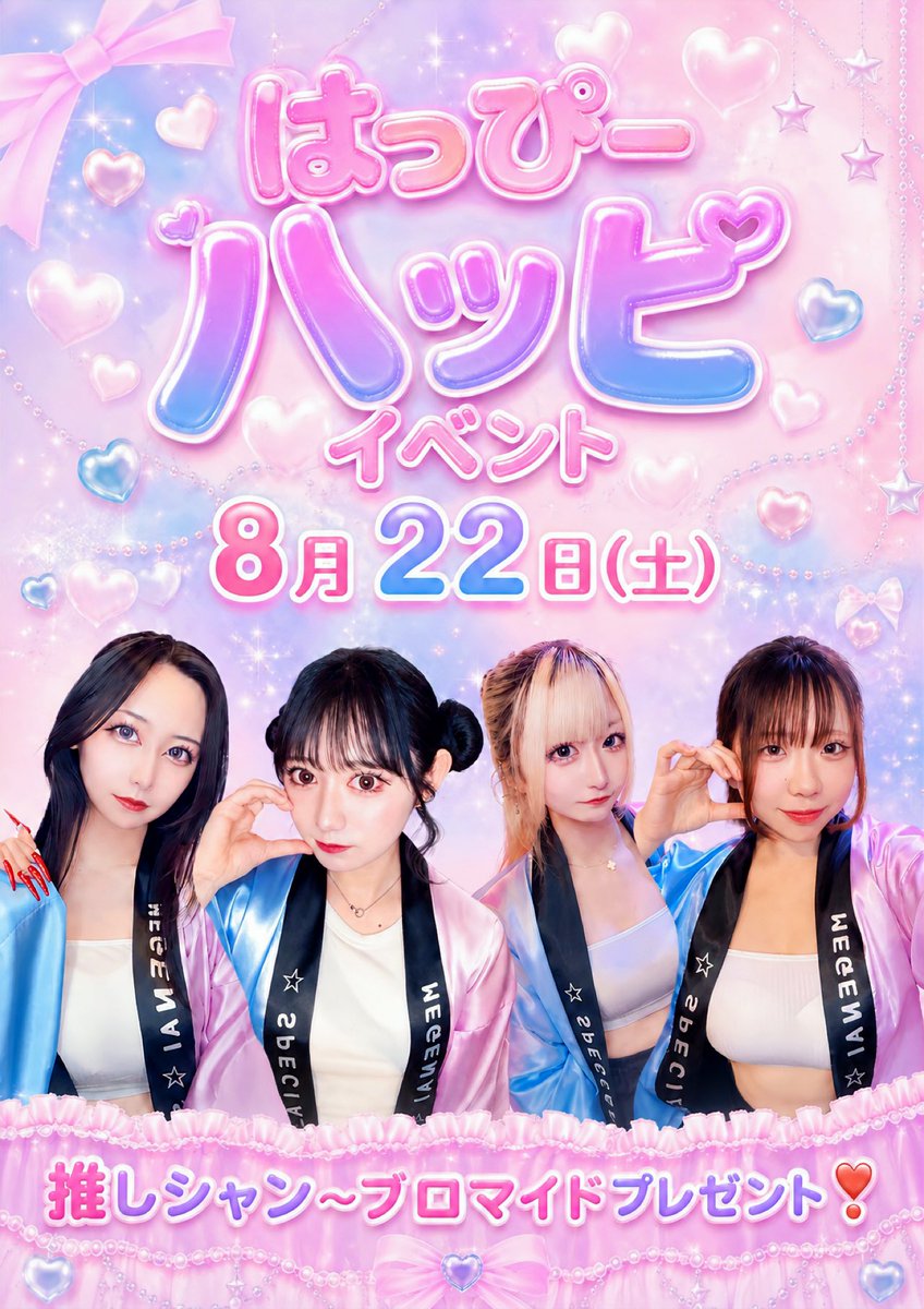 fantasycafe_egg's tweet photo. 🌺✨8月イベント情報͛✨🌺

8日（土）20時オープン
👗キャバドレスイベント

22日（土）19時オープン
🏮はっぴーハッピイベント

25日（火）〜30日（日）
👘 浴衣イベント

8月もイベント盛り沢山⊂(  ᴖ ̫ᴖ)⊃🎶
夏の思い出つくりましょーう😚
たくさんのログインお待ちしております🍭🫧 https://t.co/fSzQAH6P95