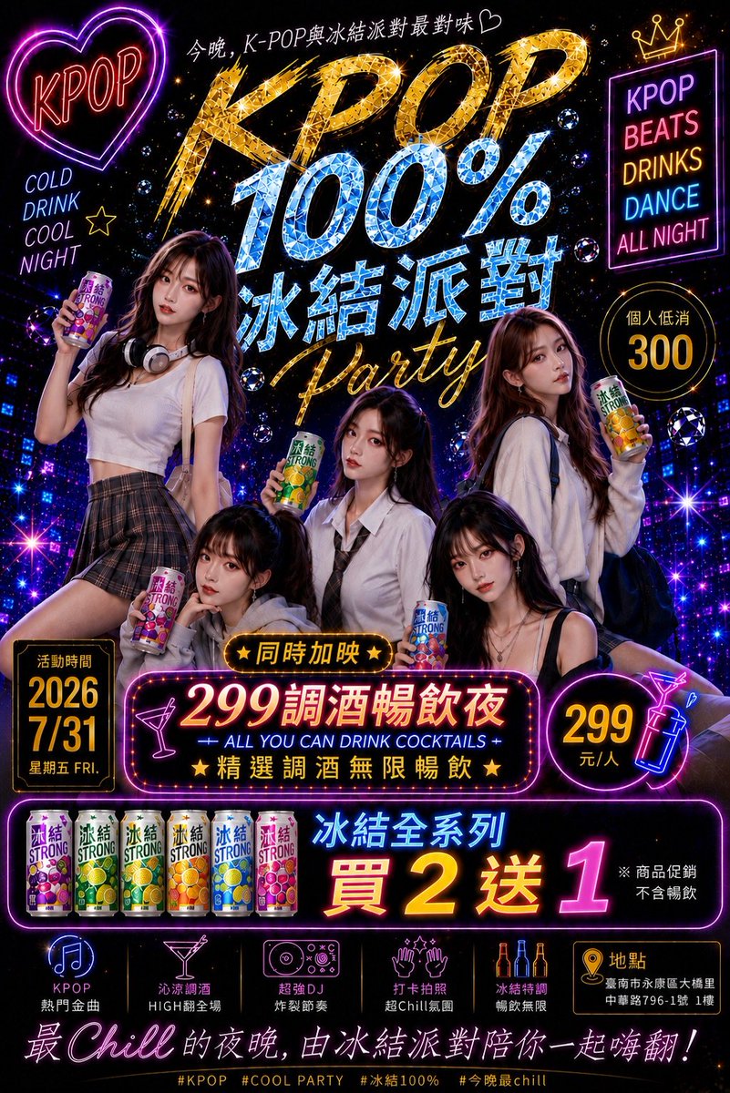 YeBan48170's tweet photo. 週五行程很簡單
調酒喝到最盡興
冰結買二送一
299 元調酒暢飲
 再配上 K-POP 神曲連發
夜伴食光直接把韓流派對搬到你面前

活動日期｜07.31（五）
個人低消300元 
☎️ 訂位請私訊小編 或至官方LINE：756rmypy 
📍臺南市永康區大橋里中華路796-1號1樓
‼️未滿18歲請勿飲酒‼️ 
‼️酒後不開車，開車不喝酒‼️ https://t.co/k4TkXOx4Qz