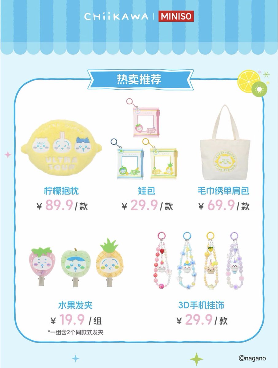pompuripurince's tweet photo. ちいかわ×MINISO新作きたぞー！

フルーツシリーズかわいすぎる…

8月発売予定🥹 https://t.co/G55rw5ioKk