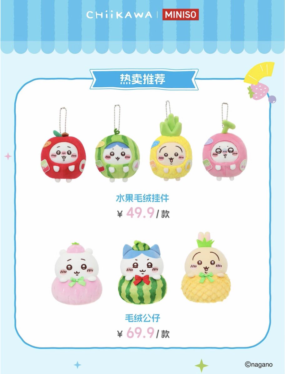 pompuripurince's tweet photo. ちいかわ×MINISO新作きたぞー！

フルーツシリーズかわいすぎる…

8月発売予定🥹 https://t.co/G55rw5ioKk