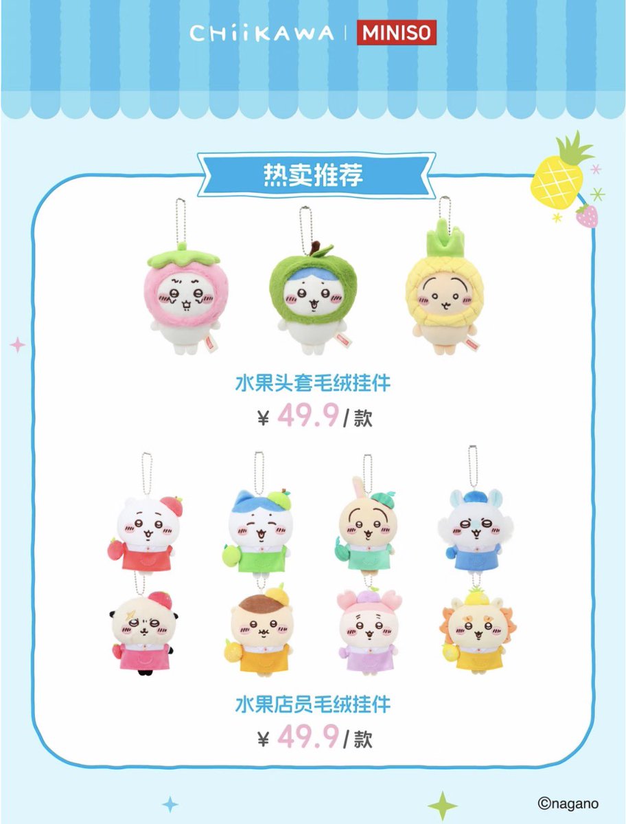 pompuripurince's tweet photo. ちいかわ×MINISO新作きたぞー！

フルーツシリーズかわいすぎる…

8月発売予定🥹 https://t.co/G55rw5ioKk