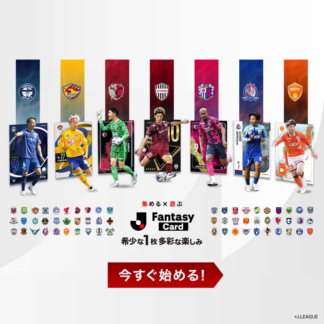 JL_Fantasy_Card's tweet photo. J.League Fantasy Card(通称JFC)に
Ｊ１・Ｊ２・Ｊ３の全クラブが登場！ 
推しクラブのカードを集めて遊ぼう！

👉 今始めるとデジタルトレカ40枚プレゼント🎁
👉 今すぐ無料で始める