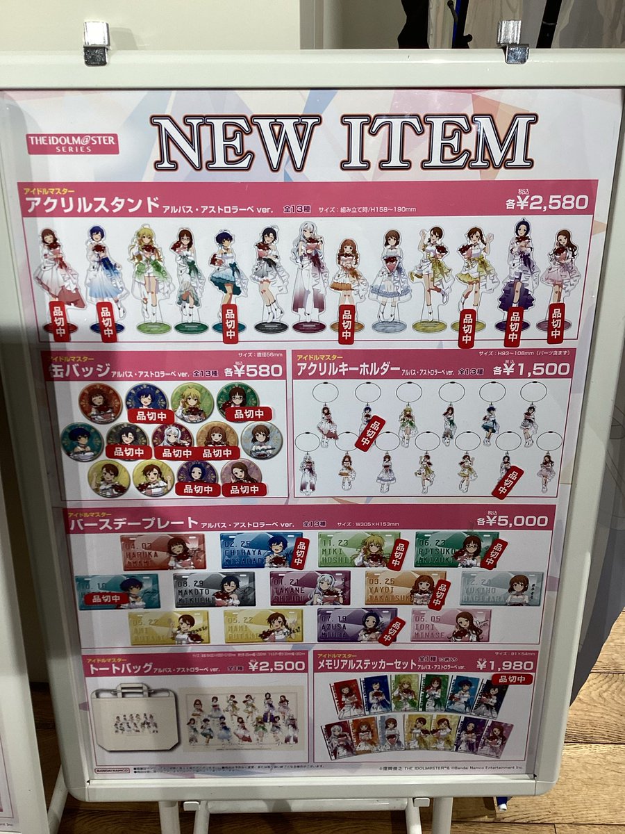 ImasShop_bnam's tweet photo. 「アイドルマスター×アトレ秋葉原」
7月29日（水）閉店時の在庫状況です。
再入荷は未定となっております。 https://t.co/Ianc3CuoB9
