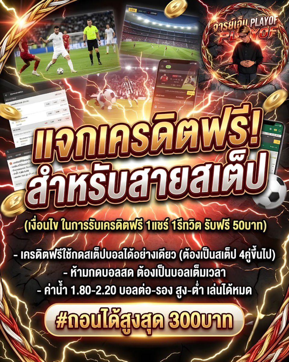 lowel1l's tweet photo. เครดิตฟรี 50 สมาชิกใหม่ รับเองง่ายๆ เพียงแค่ กดรีทวิต+กดหัวใจ+คอมเม้นท์ UFA8778 แคปแล้วส่งให้แอดมินได้ที่ไลน์
@jm87
คลิก https://t.co/yNGs1FSzzj

#แจกจริงๆ #แจกเครดิตฟรี #เครดิตฟรีด่วนๆ #รีโพสต์ #รีทวิตด้วยน้าา #เครดิตฟรี https://t.co/Hn2wrwOycf