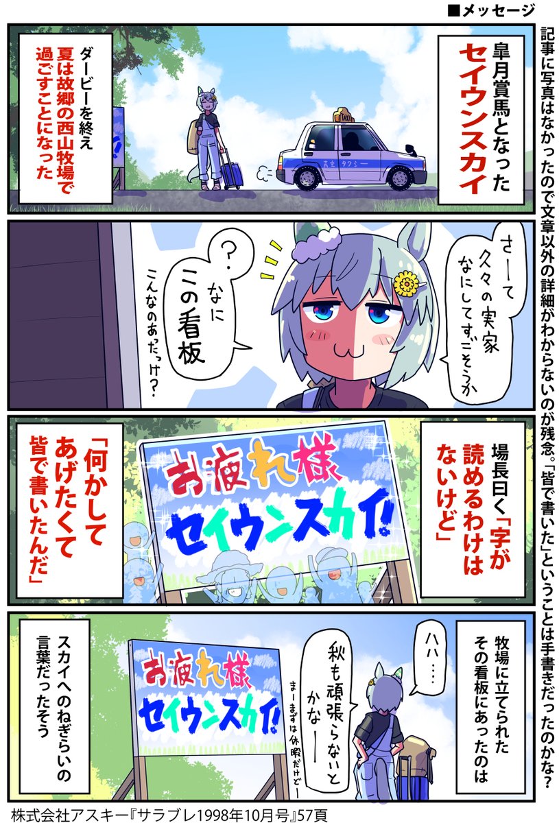 lunaticmonster's tweet photo. メジロブライトとセイウンスカイの
モチーフ元のそれぞれのクラシックの夏のお話 https://t.co/EtQ6gxMBOn