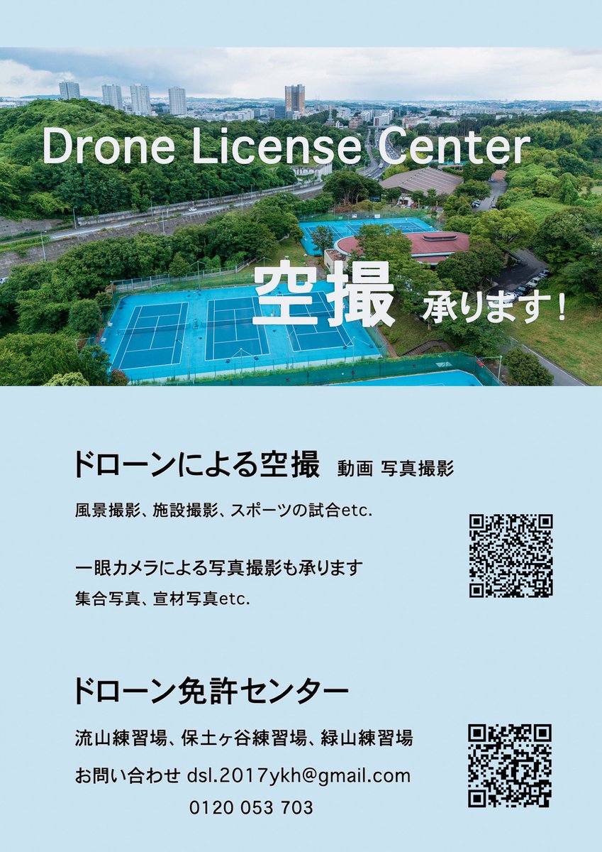 NPOBOUSAI's tweet photo. 空撮にNDフィルターが、必要な時期（講習用資料参考に）になりました。　酷暑予想にも注意⚠️ ８月は、原則夏期休暇（サマーキャンペーンを除き）とさせて頂きます。
#ドローン免許センター  #ドローン国家資格 https://t.co/7g0Ny3J6qt