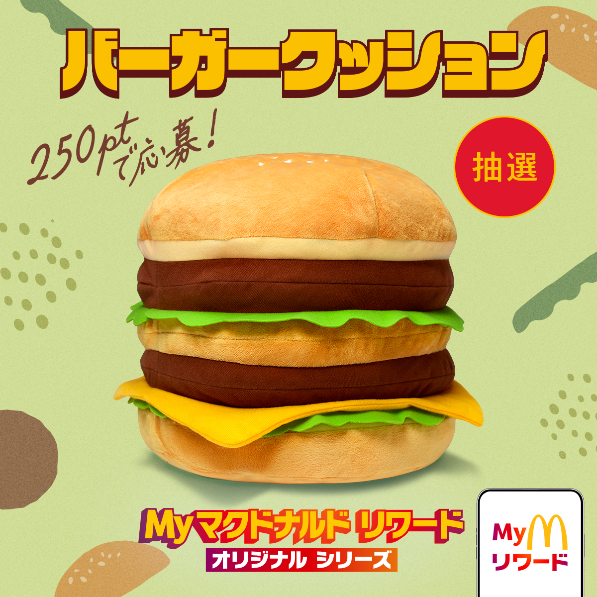 マクドナルド (@McDonaldsJapan) / Posts / X