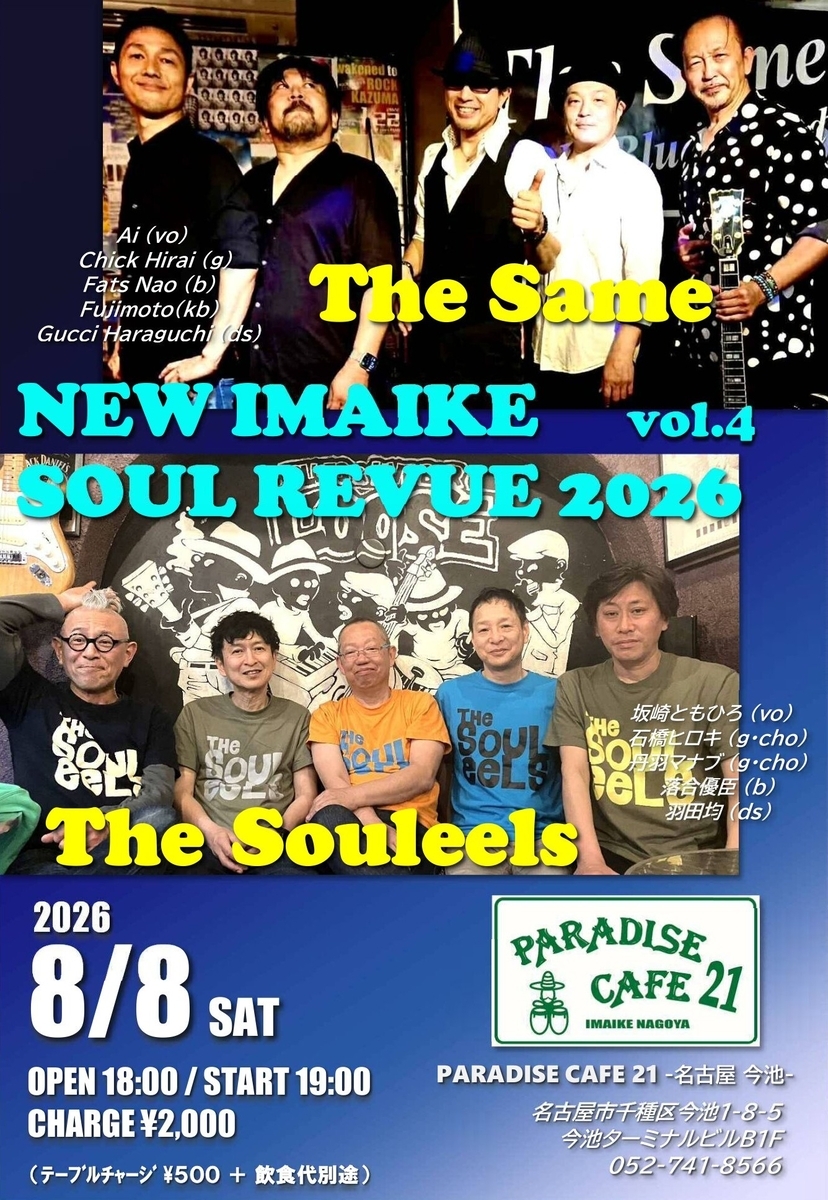 jackmanabu's tweet photo. 2026年8月8日(土)名古屋市今池Paradise Cafe21　19時～
■The Same
　Ai (vo) 　
　Chick Hirai (g)
　Fats Nao (b)　
　Fujimoto(kb)　
　Gucci Haraguchi (ds)
■The Souleels
　坂崎ともひろ (vo)
　石橋ヒロキ (g･cho)
　丹羽マナブ (g･cho)
　落合優臣 (b)
　羽田均 (ds) https://t.co/YqYVaNNFmb