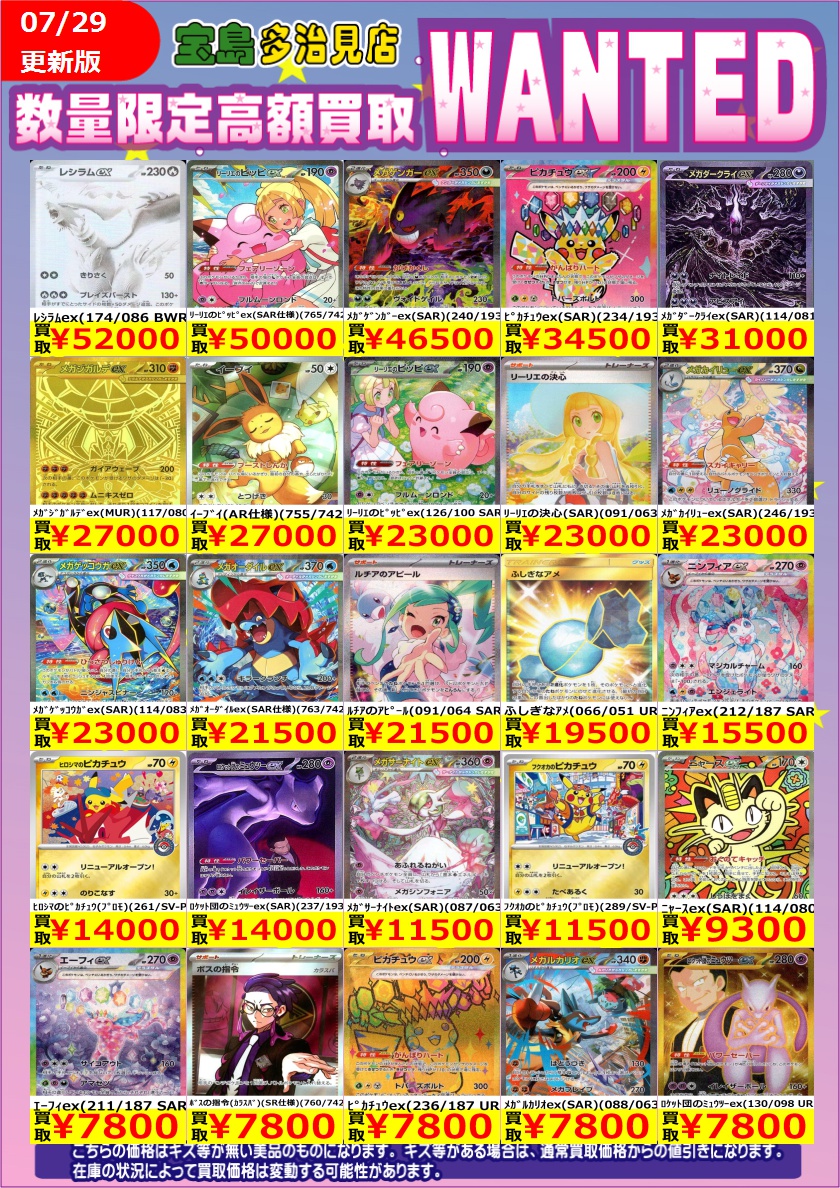 ✨✨7/30（木） スタート✨✨ ✨✨WANTED✨✨ ✨ #ポケモンカード