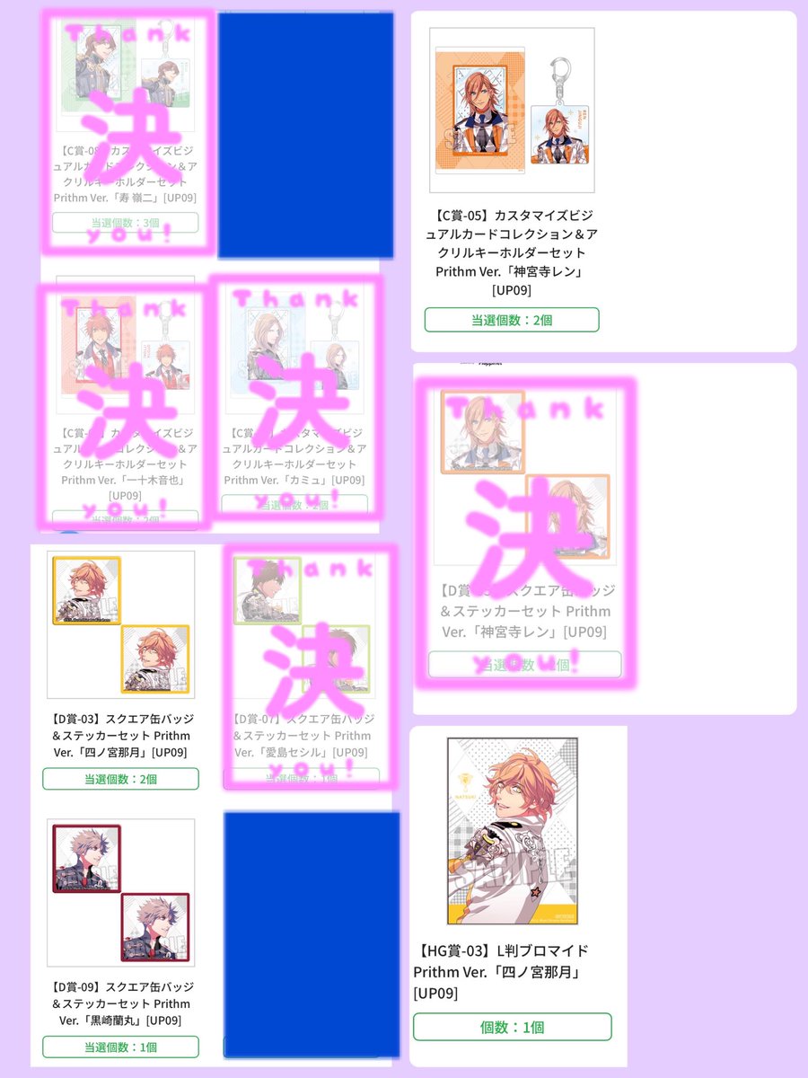 sad000023's tweet photo. 【交換】うたプリ ブロッコリーくじ Prithm

譲→C賞/音也1、レン2
D賞/那月2、蘭丸1
HG賞/那月1

求→C賞/真斗1、トキヤ4
D賞/トキヤ1
HG賞/トキヤ
C⇆D交換⭕️
トキヤ最優先に求めています

CD賞のみ定価＋送料でのお譲り可能です
郵送交換 https://t.co/T3W9avSLRR