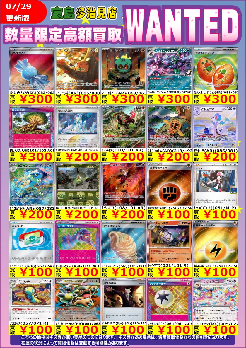 ✨✨7/30（木） スタート✨✨ ✨✨WANTED✨✨ ✨ #ポケモンカード