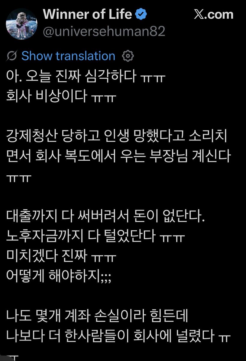 fintergirl's tweet photo. Many such cases in Korean social media now

Translation

Ah... today is seriously bad ㅠㅠ The company is in total emergency mode ㅠㅠ
There’s a department manager crying in the hallway, screaming that he got liquidated and his life is ruined. He used up all his loans, so he has zero money left. He even wiped out his entire retirement savings ㅠㅠ I’m seriously losing my mind ㅠㅠ What are we even supposed to do;;;
I’m also having a hard time because a few of my accounts are in the red, but the company is full of people doing way worse.