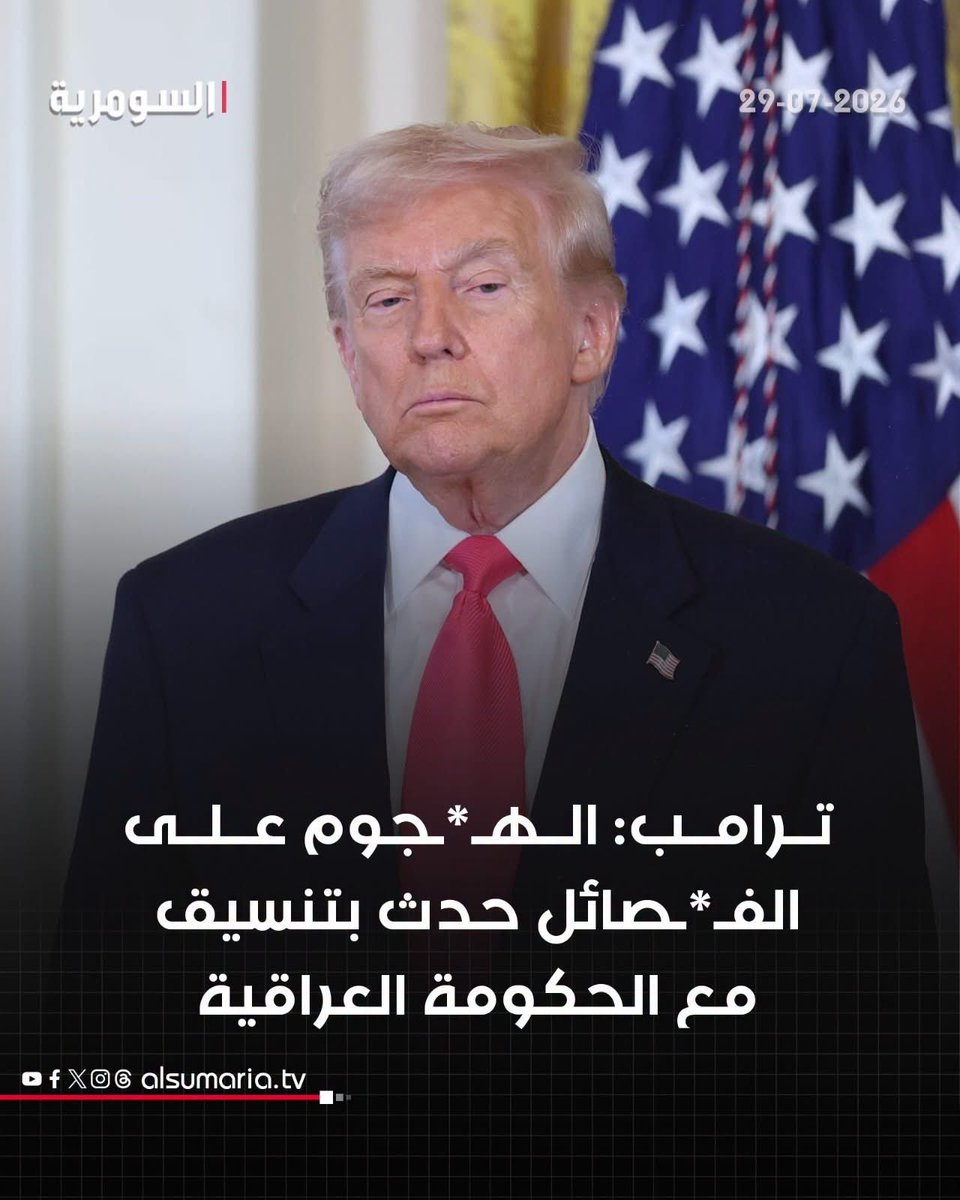 ab_iq90's tweet photo. ترامب حرق بيان الحكومة !!
#العراق https://t.co/sHO1lyqU7x