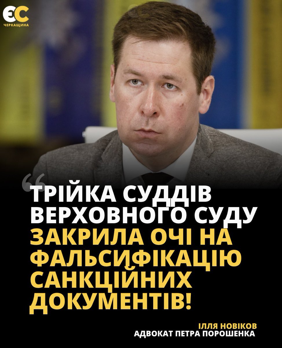 kit_ess's tweet photo. ❗️Суд проігнорував докази фальсифікації документів, що стали підставою для санкцій!

Ілля Новіков стверджує, що ключові матеріали були створені вже після рішення РНБО, а до суду подали підроблений DVD із зміненими документами. Попри це, троє суддів визнали їх належними доказами. https://t.co/tl2cHBSIk1