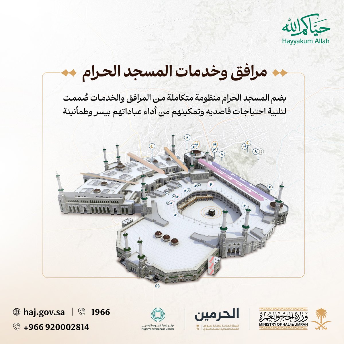 HajMinistry's tweet photo. منظومة متكاملة من المرافق والخدمات تُيسّر أداء العبادات في المسجد الحرام.
#جاي_للعمرة؟
#حياكم_الله