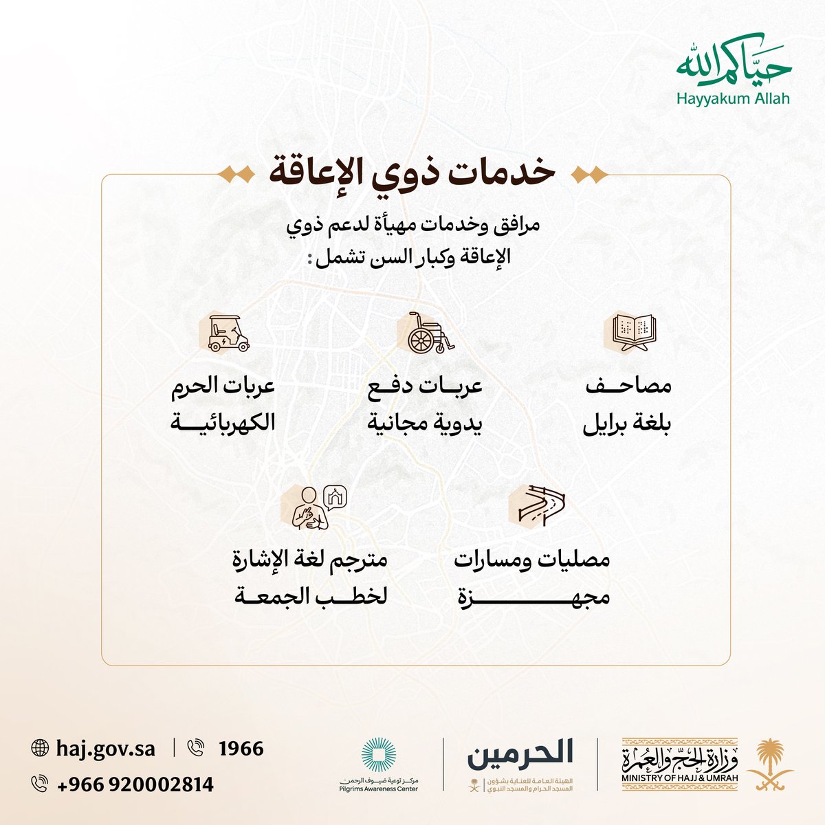 HajMinistry's tweet photo. منظومة متكاملة من المرافق والخدمات تُيسّر أداء العبادات في المسجد الحرام.
#جاي_للعمرة؟
#حياكم_الله
