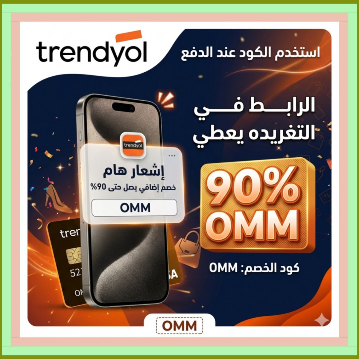 josemarr6's tweet photo. hold cherry لو عايز تجربة تسوق أوفر، اختار ترينديول و Trendyol مع كود و خصم و كوبون ترنديول و ترندول و تريندول داخل السعودية و الامارات. 🪝🔋📯.
https://t.co/SbBiCWZoz7 https://t.co/WzlqueKk7Z